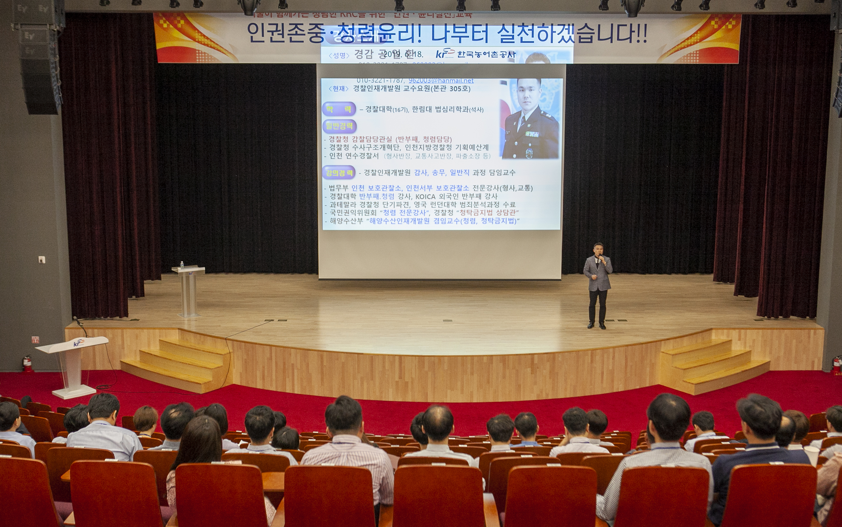 KRC 인권·윤리실천 교육